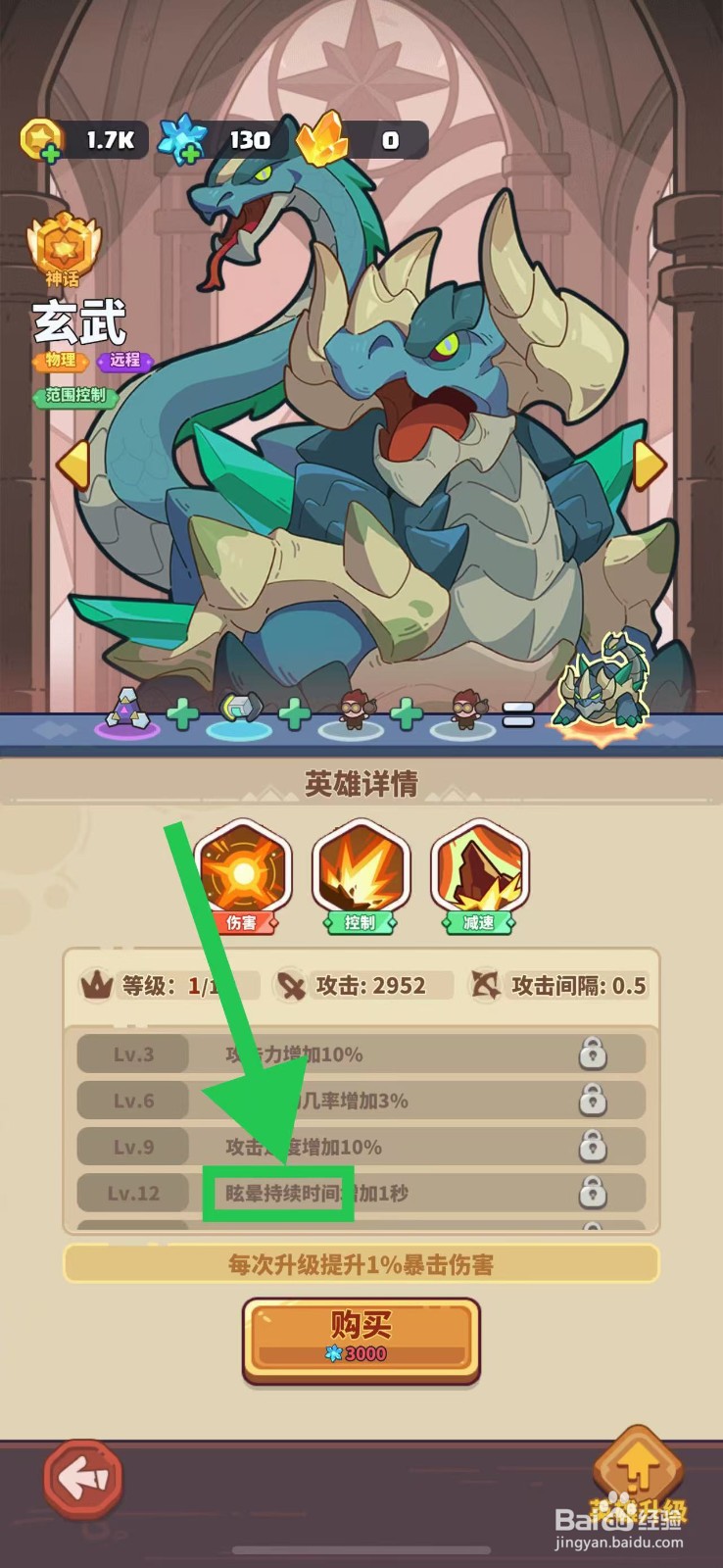 快来当领主如何查看玄武的眩晕持续时间