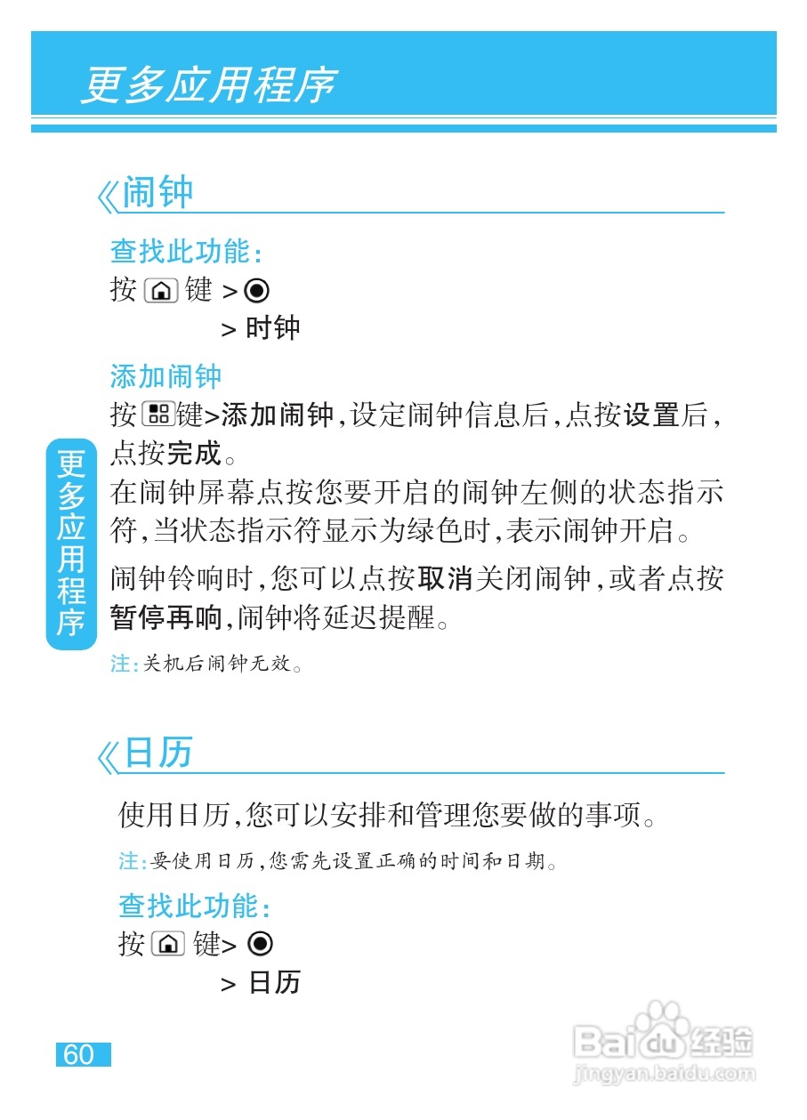 摩托罗拉XT316手机使用说明书:[7]