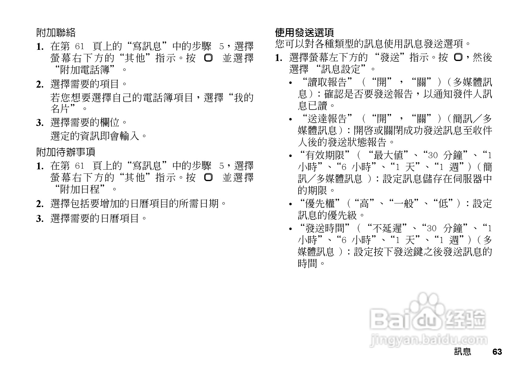 夏普WX-T81手机使用说明书:[7]