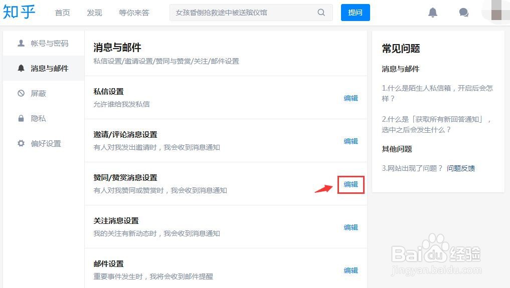 怎么设置知乎文章被赞赏后收到消息通知？