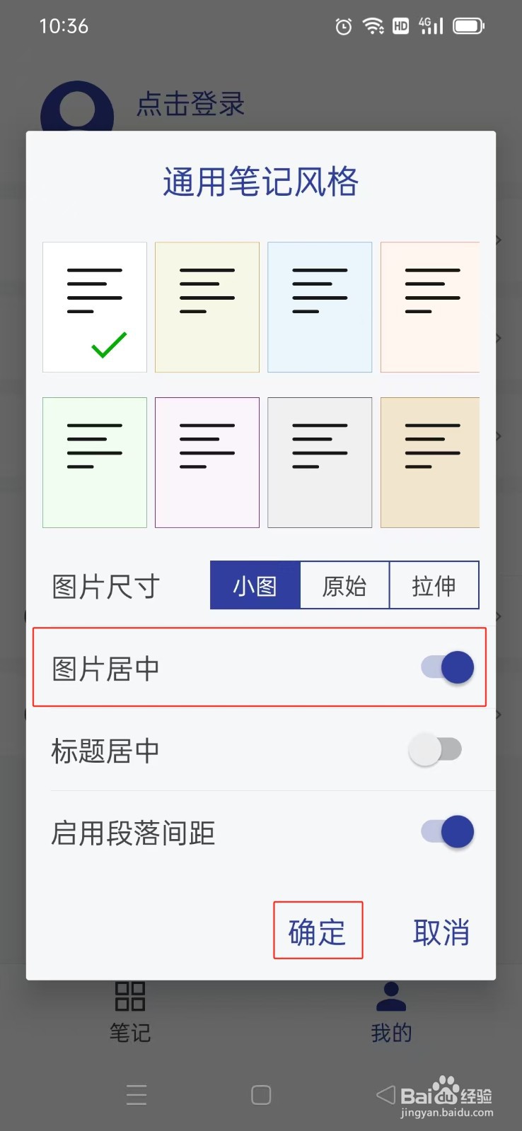 《维度笔记》如何开启图片居中功能