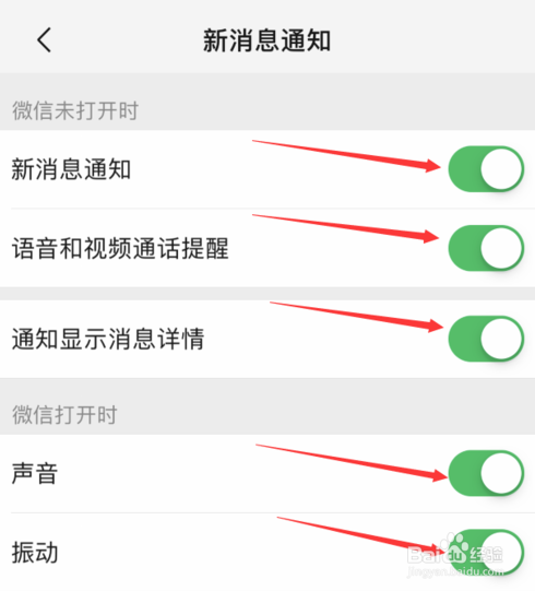 微信收到消息没有声音提示怎么办