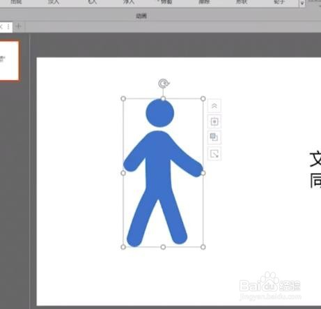 PPT如何让文字和动画同时进行