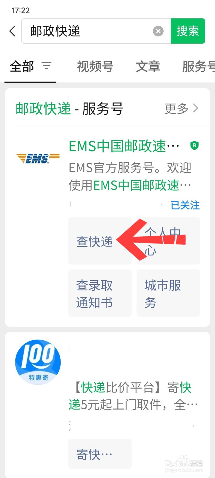 没单号只有手机号怎么查快递