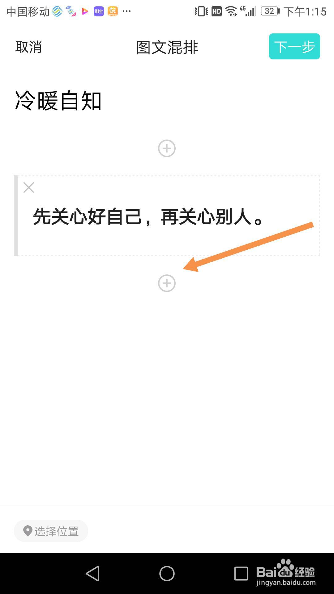 易信说吧的图文混排怎么用,易信说吧怎么发帖
