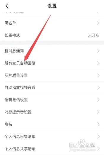 闲鱼如何关闭自动回复