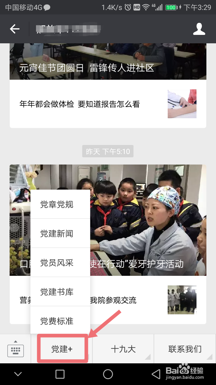 广问党建微信平台建设方案