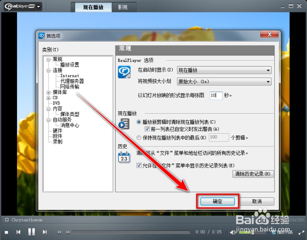 RealPlayer如何更改幻灯片的显示时间