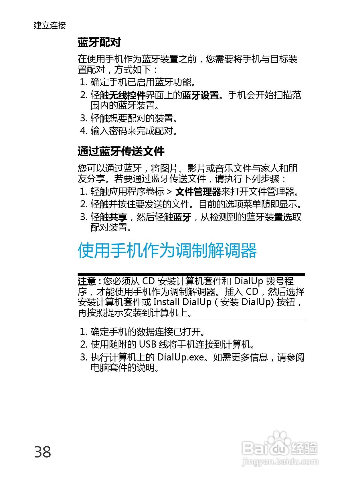 华为U8220手机使用说明书:[5]