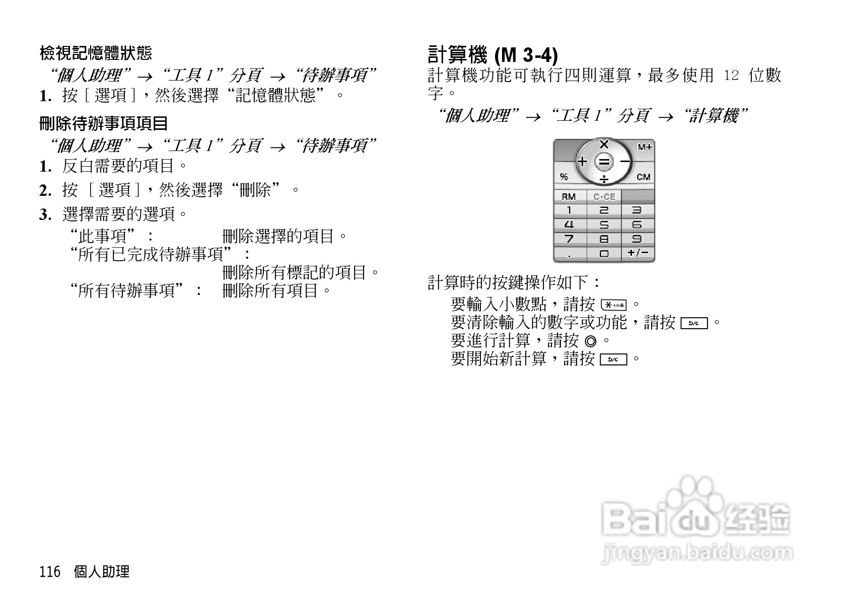 夏普WX-T825手机使用说明书:[12]