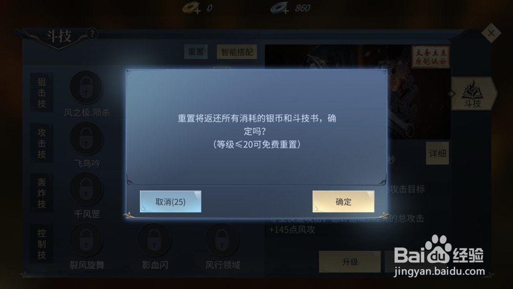 斗破苍穹如何升级斗技