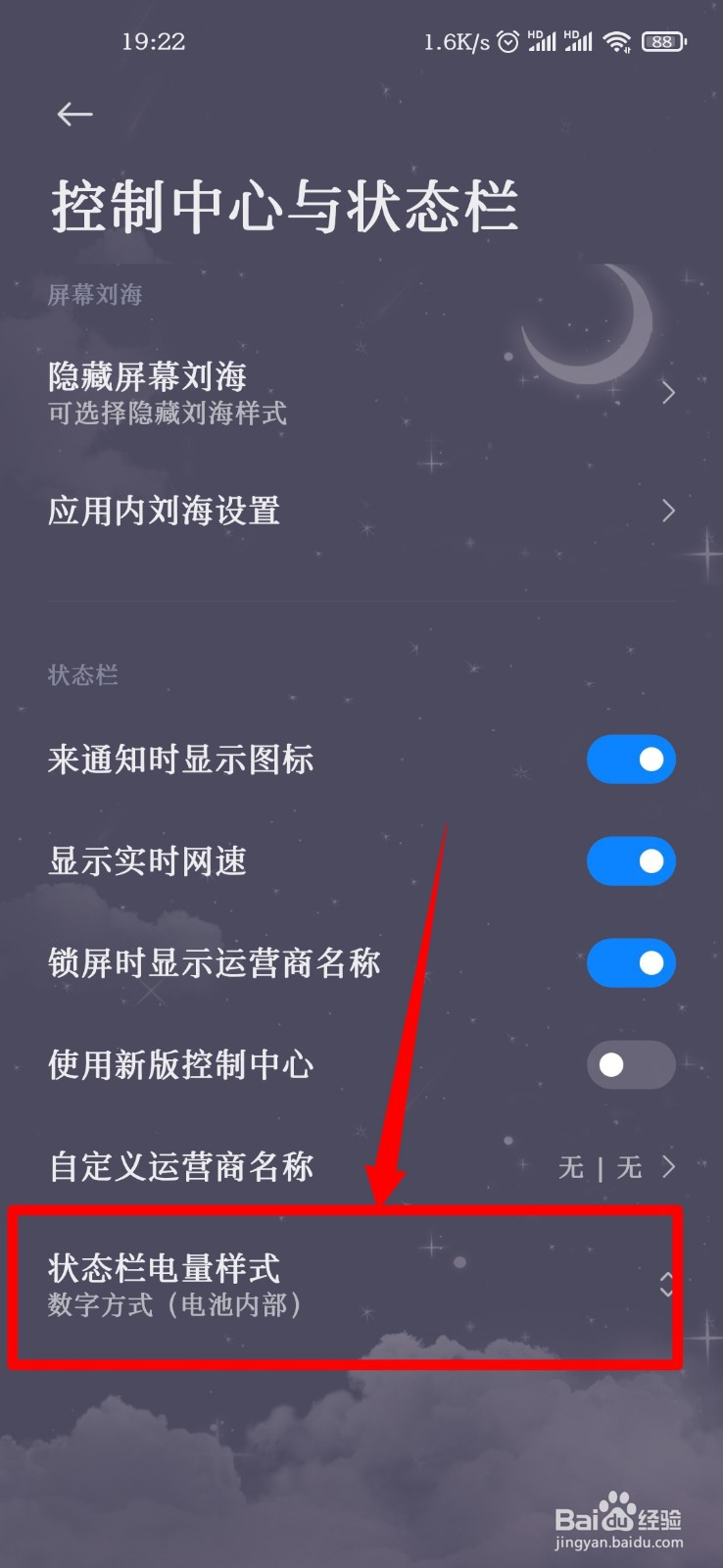 小米10怎么更改状态栏电量样式