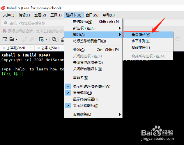xshell如何设置垂直排列