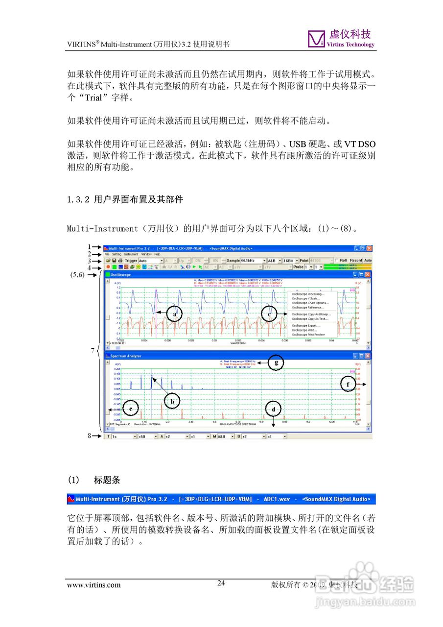 VIRTINS Multi-Instrument万用仪3.2版 使用说明书:[3]
