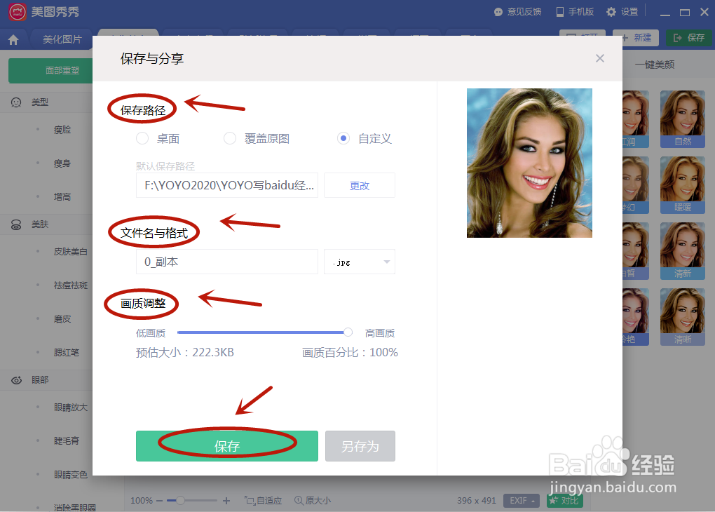 如何用美图秀秀调出人物的冷色调