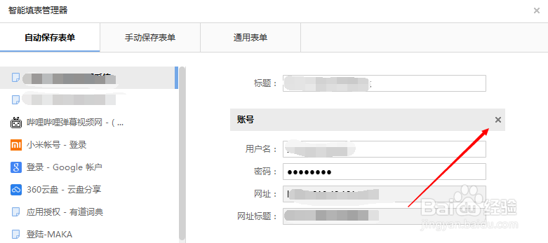 搜狗浏览器怎么删除网站保存的账号和密码
