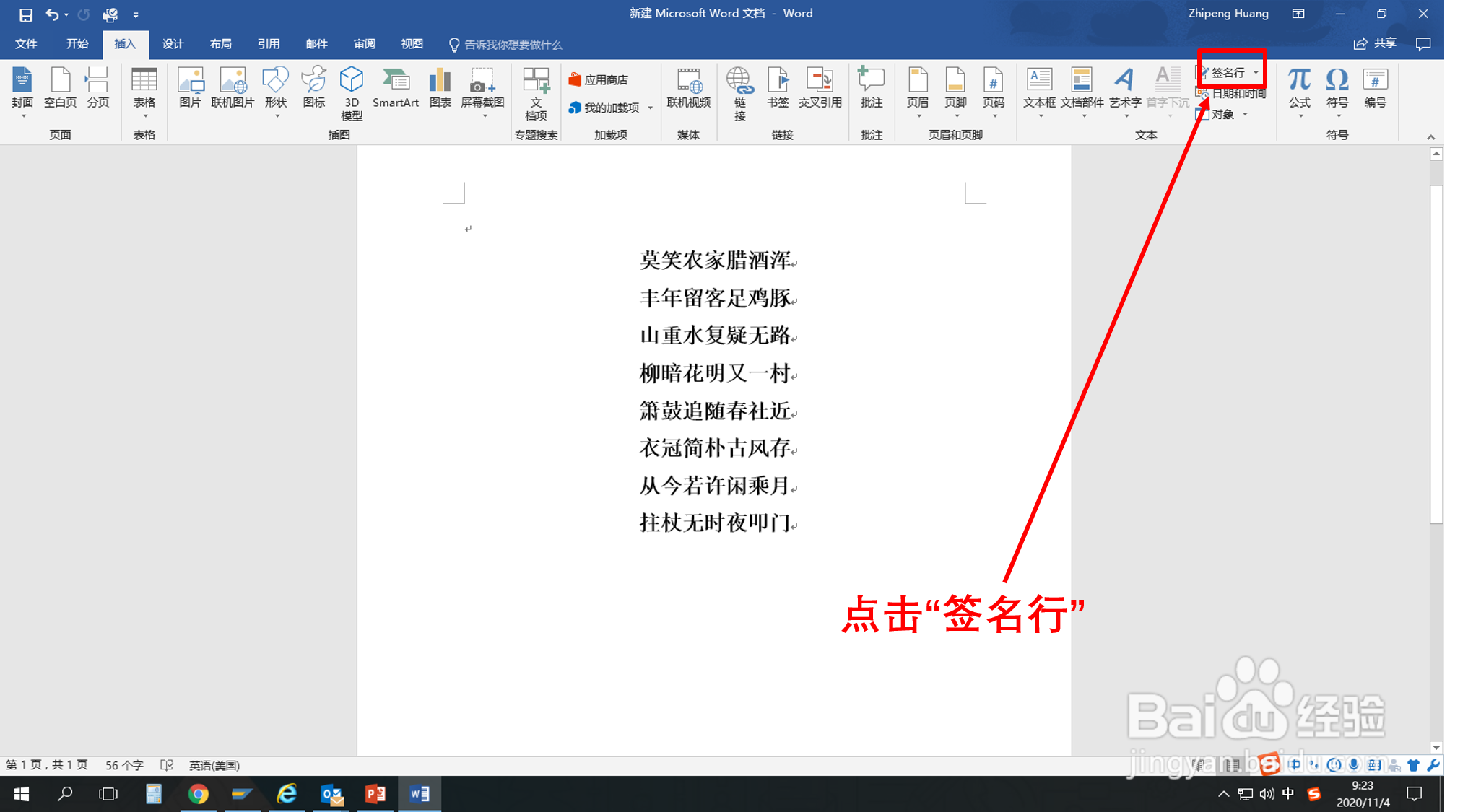 Word文档怎样添加签名？