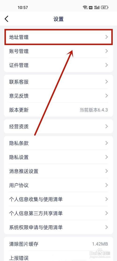 1药网怎么添加收货地址?