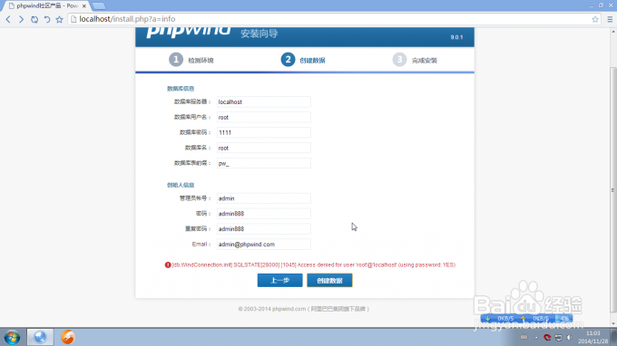 PHPwind9.01图解安装