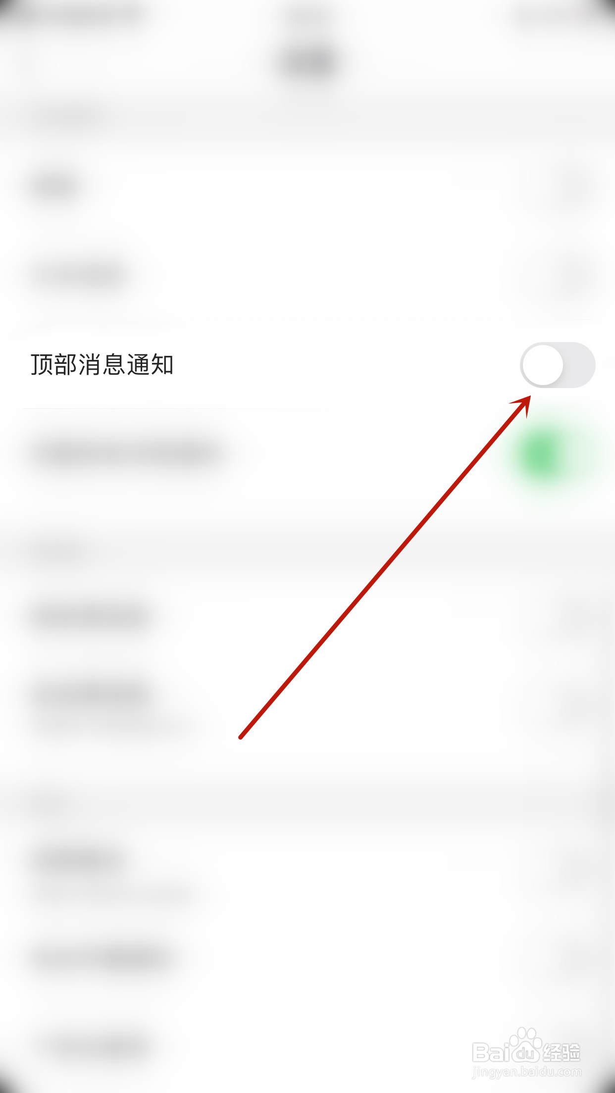 心灵密友如何启用顶部消息通知