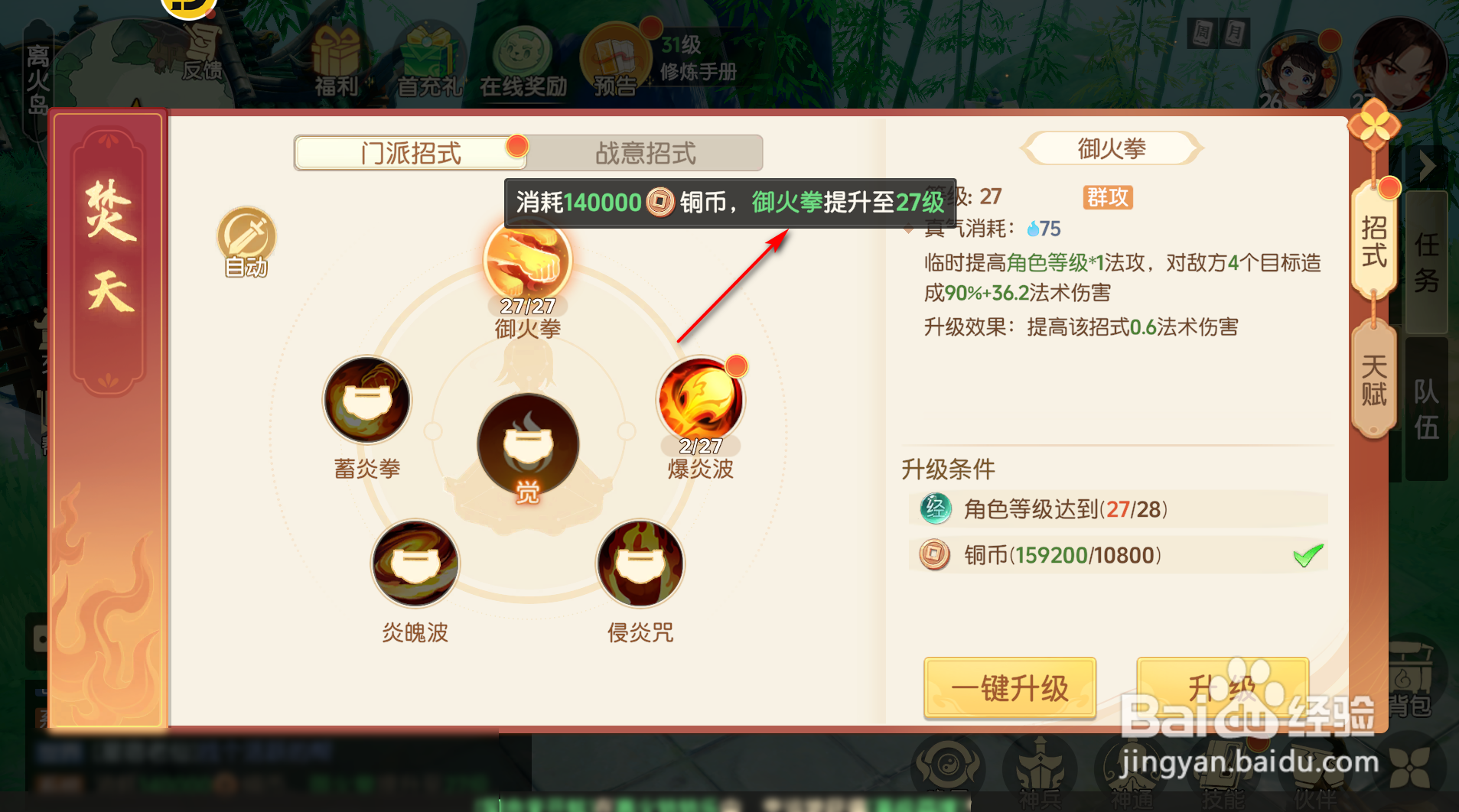 离火之境怎么升级御火拳等级