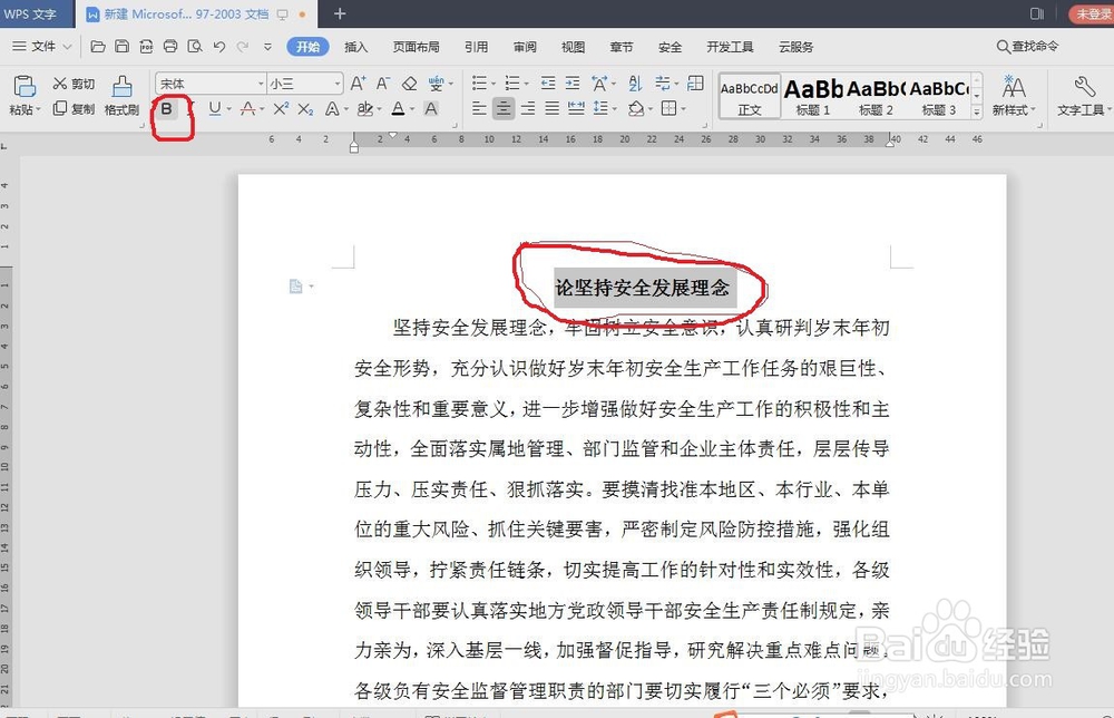 WPS如何编辑文本
