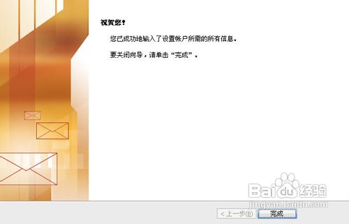 企业全球邮OfficeOutlook客户端设置图示