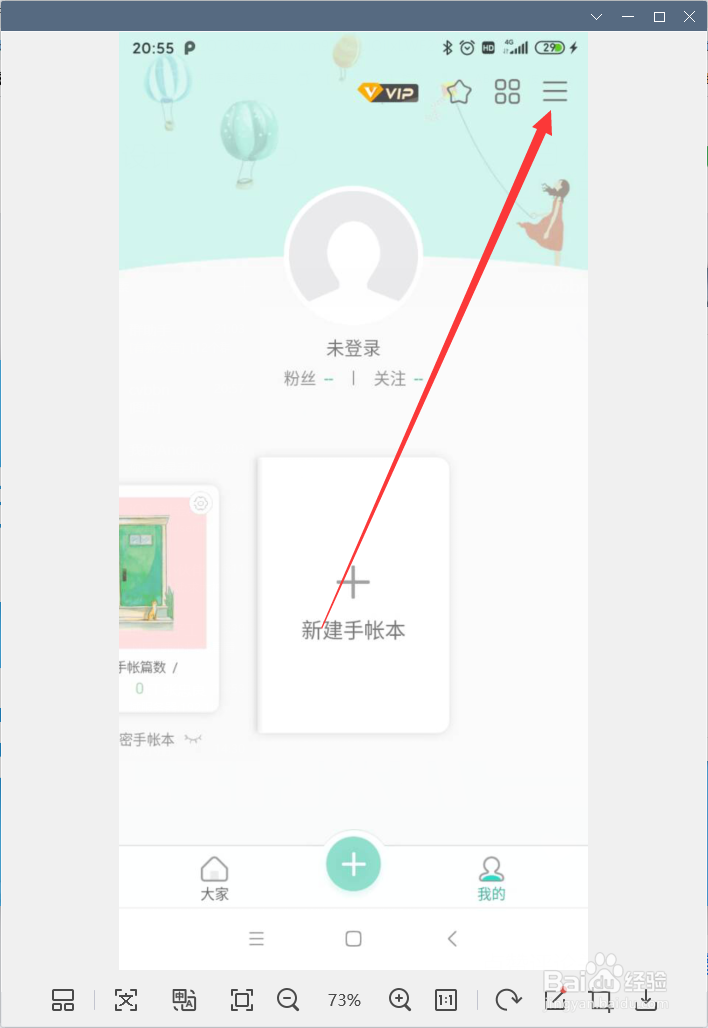 青柠手帐APP怎样反馈问题