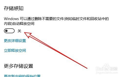 Win10怎么自动删除缓存 如何自动删除垃圾文件