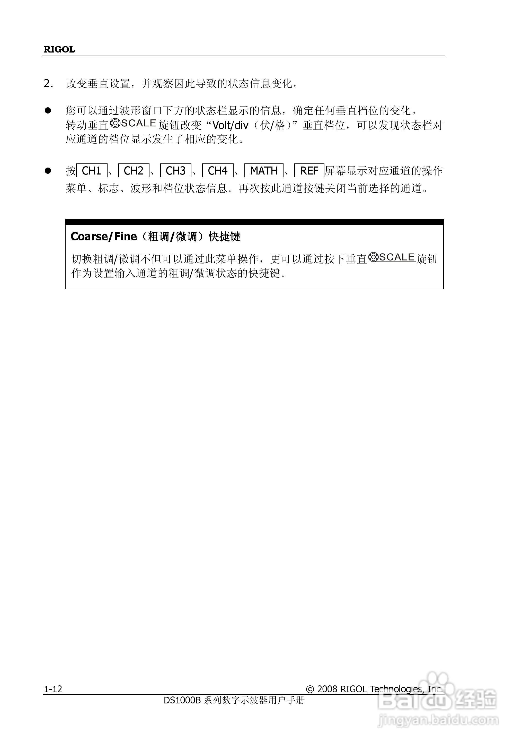 RIGOL DS1000B系列数字示波器用户手册:[3]
