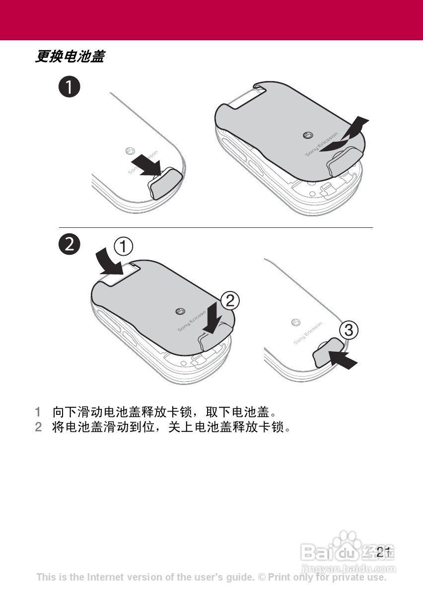 索尼爱立信Z320c手机使用说明书:[3]