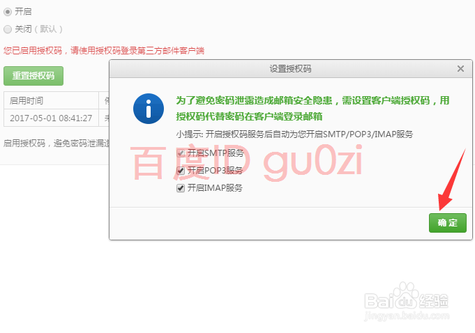 邮件客户端126邮箱提示密码错误