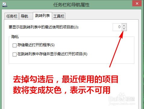 Win8.1怎样清除最近打开的程序记录