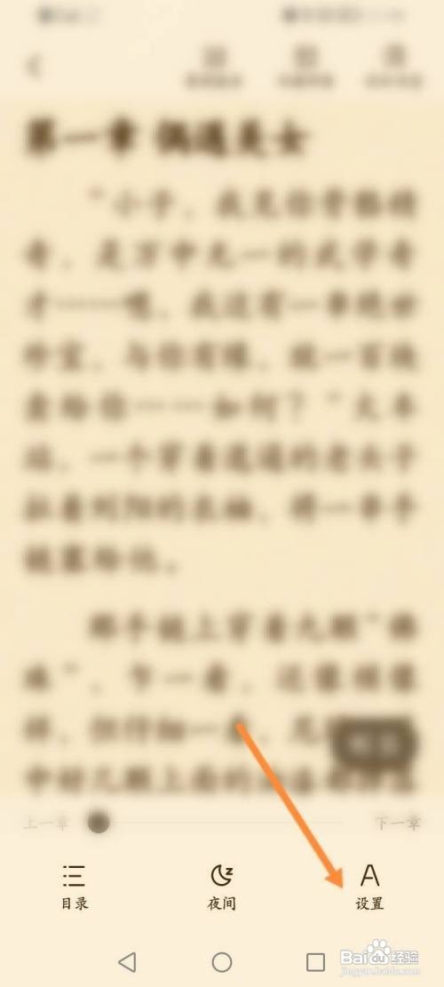 阅友免费小说如何开启全屏显示内容功能