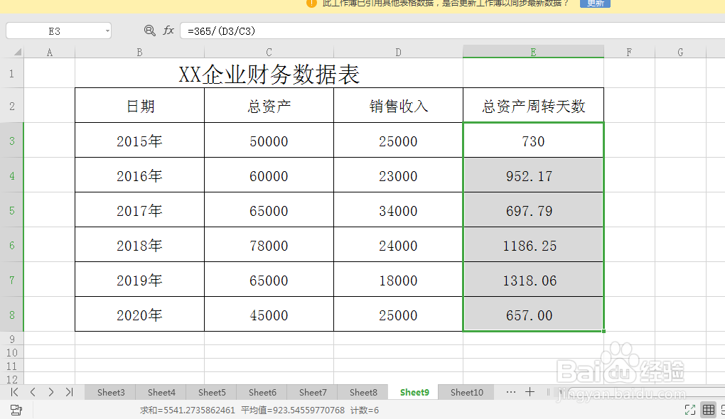 excel如何计算总资产周转天数