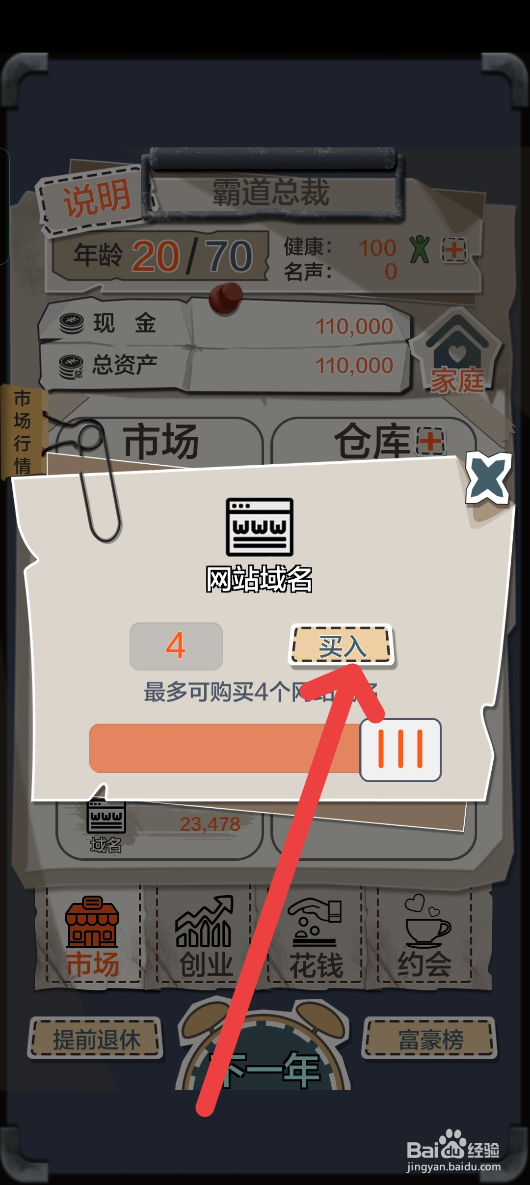 一亿小目标如何买入网站域名