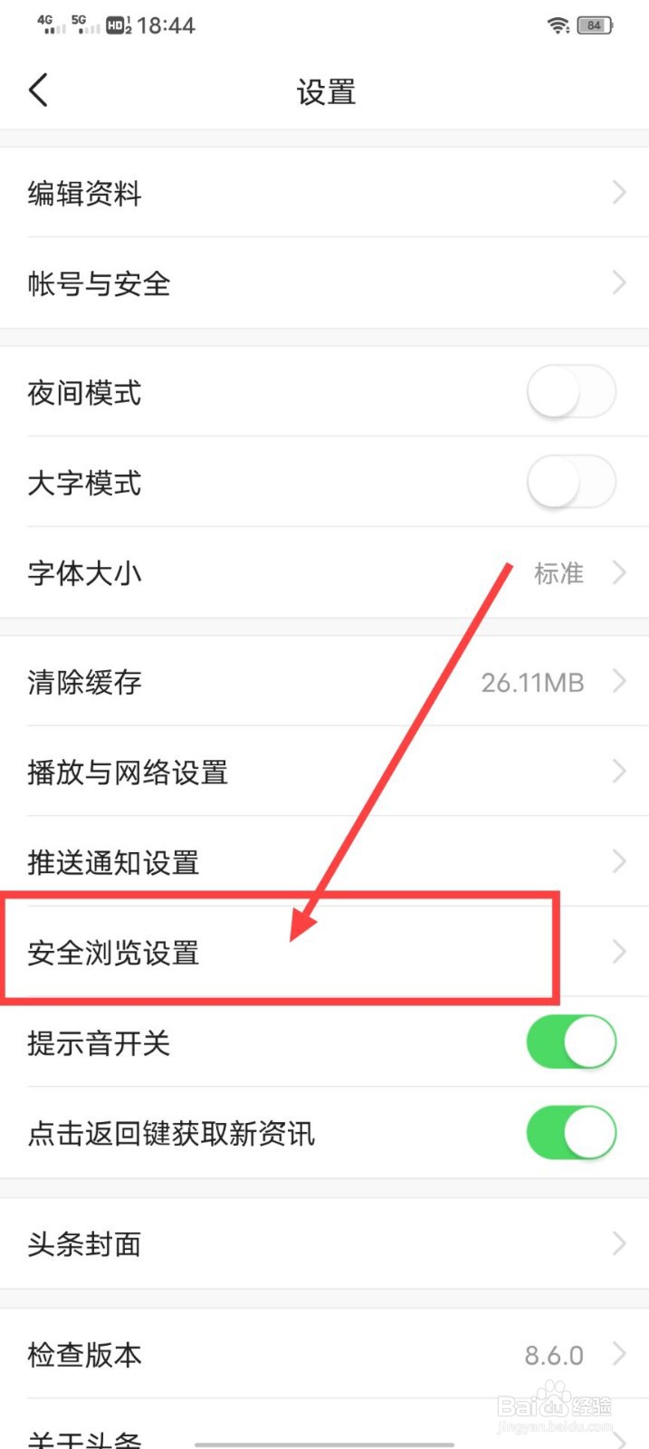 今日头条打开广告过滤呢？