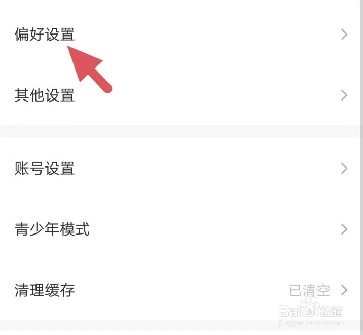 纵横小说如何找到偏好设置