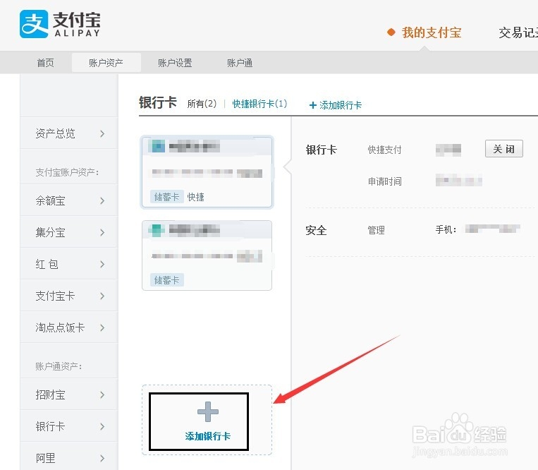淘宝支付宝账号与银行帐号绑定
