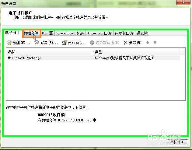 如何将outlook邮箱设置为本机
