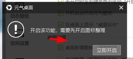 元气壁纸怎开启桌面新增图标提醒整理#校园分享#