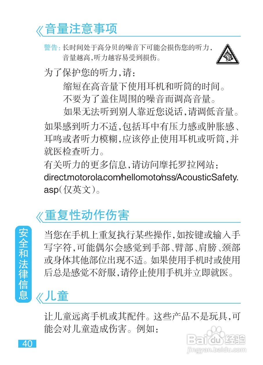 摩托罗拉EX223手机使用说明书:[5]