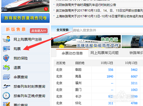 购买火车票如何接续换乘