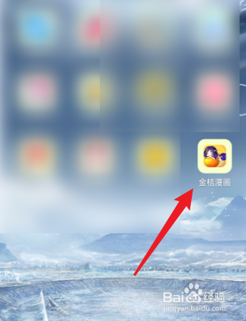 金桔漫画怎么修改个人的头像？