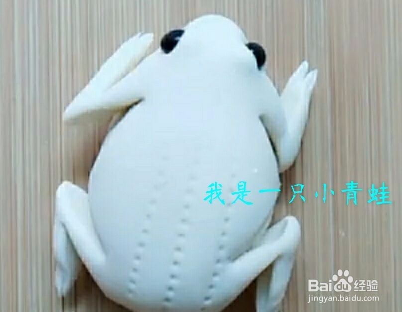 <b>如何用橡皮泥捏一只青蛙</b>