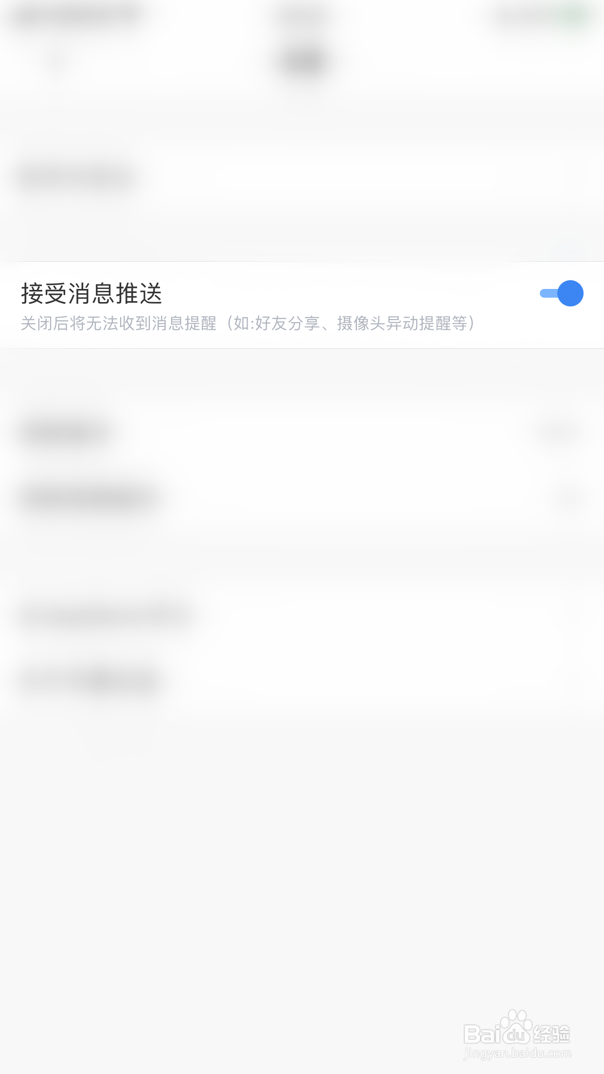 天翼云盘如何关闭接受消息推送