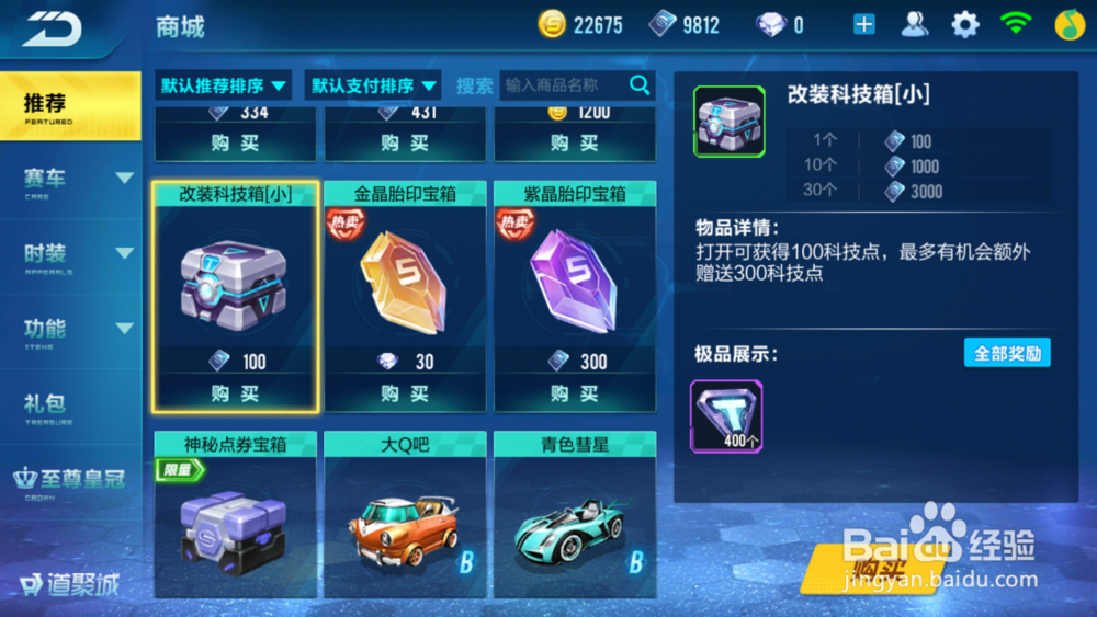 QQ飞车中点券的作用