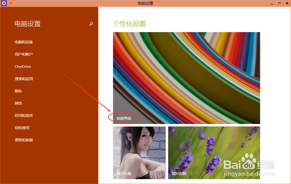 Win10怎么设置锁屏壁纸,Win10怎么更换锁屏壁纸