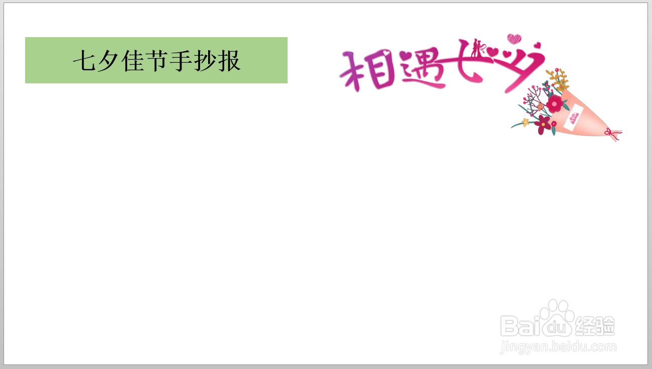 七夕佳节手抄报