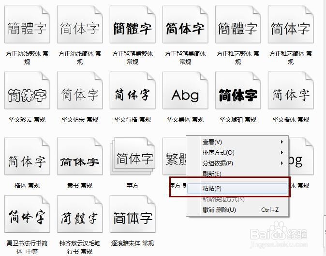 PS中如何安装新字体
